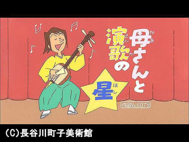 【登場人物:フネ編】2008/9/14放送