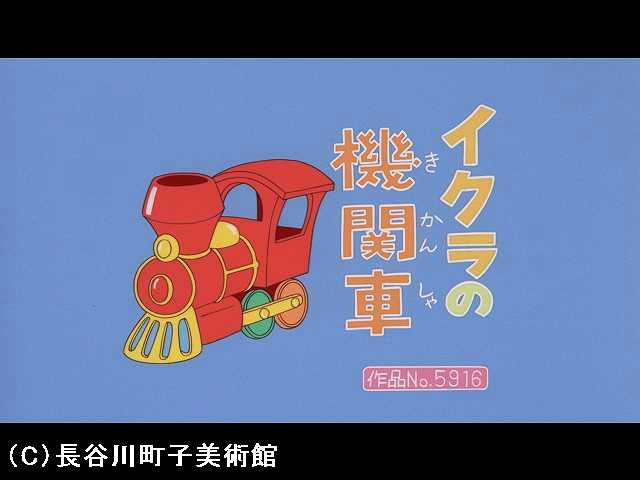 【登場人物:イクラ編】2007/9/2放送