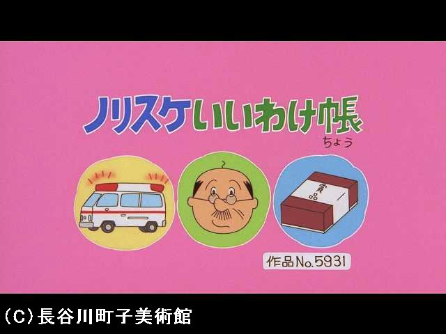 【登場人物:ノリスケ・タイコ編】2007/10/7放送