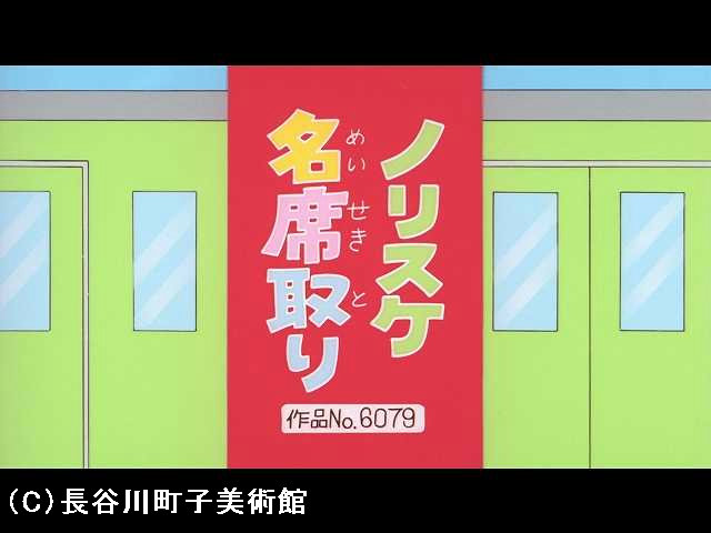 【登場人物:ノリスケ・タイコ編】2008/9/28放送