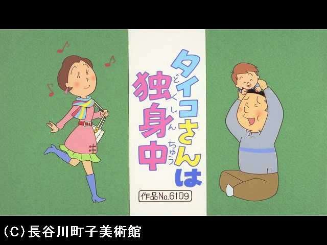 【登場人物:ノリスケ・タイコ編】2008/12/7放送