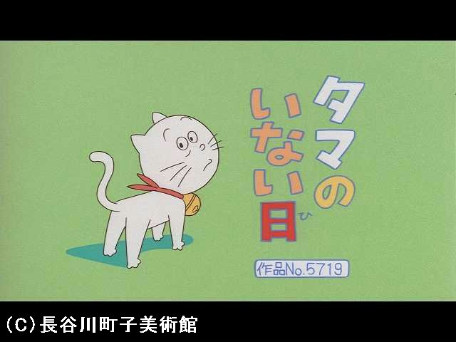 【登場人物:タマ編】2006/5/21放送