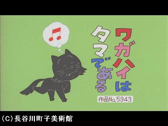 【登場人物:タマ編】2007/11/4放送
