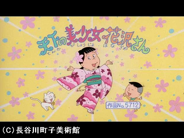 【季節の傑作選:「春編」】2006/5/7放送