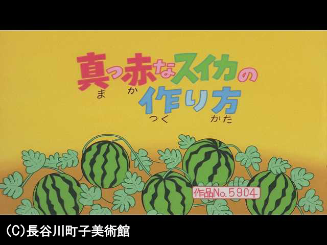 【季節の傑作選:「夏編」】2007/8/5放送