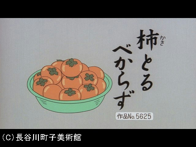 【季節の傑作選:「秋編」】2005/10/2放送