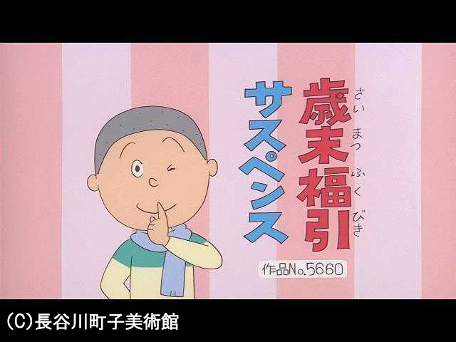 【季節の傑作選:「冬編」】2005/12/25放送