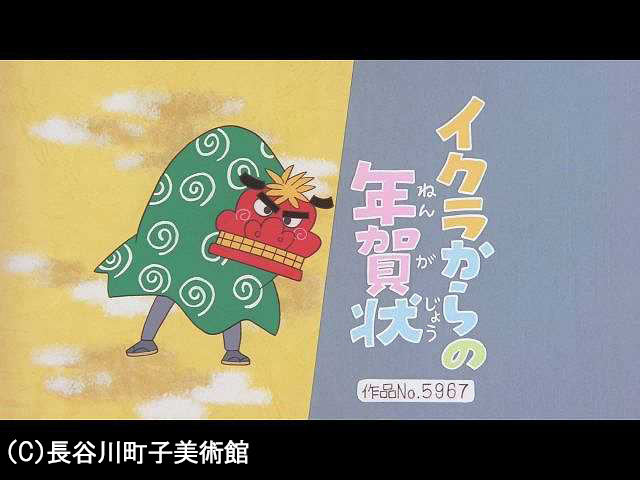 【季節の傑作選:「冬編」】2008/1/6放送