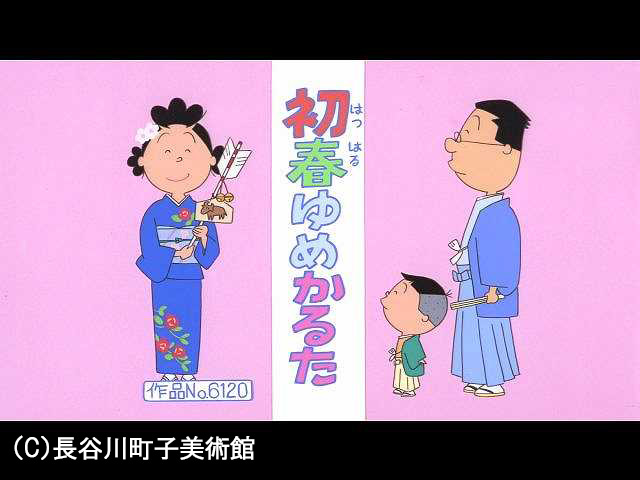 【季節の傑作選:「冬編」】2009/1/4放送