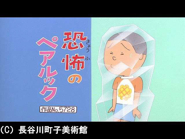 【季節の傑作選:「親子編」】2006/6/11放送