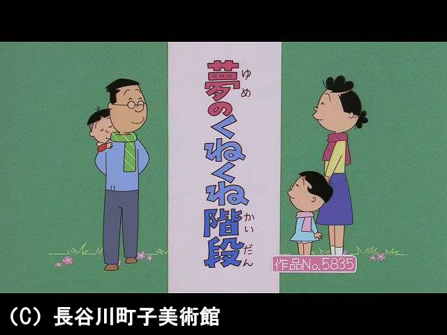 【季節の傑作選:「親子編」】2007/2/25放送
