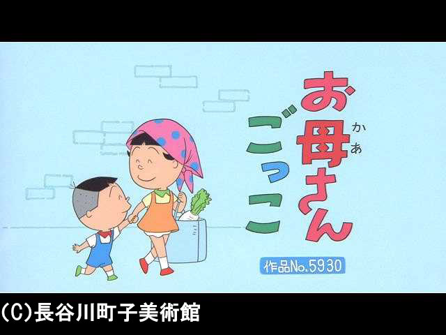 【季節の傑作選:「親子編」】2007/9/30放送
