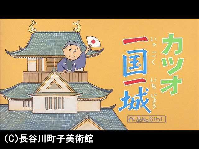 【季節の傑作選:「親子編」】2009/3/15放送