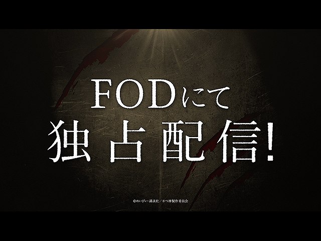TVアニメ「かつて神だった獣たちへ」第1弾PV