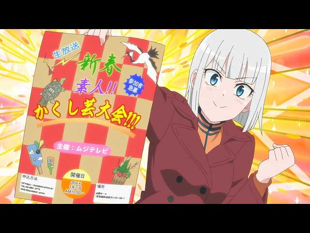第11話 お正月何してる?