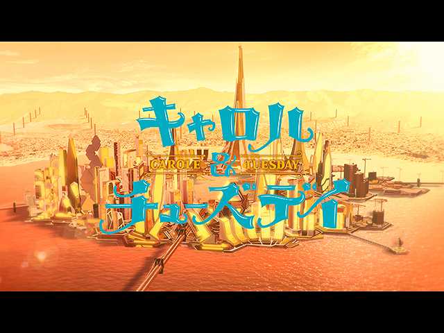 PV「キャロル&チューズデイ」