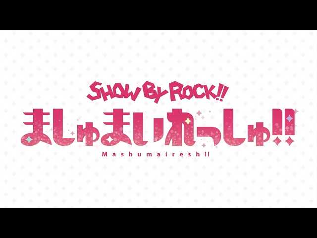 TVアニメ「SHOW BY ROCK!!ましゅまいれっしゅ!!」PV