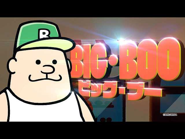 第3話 オイラのマイメン!ビッグ・ブー