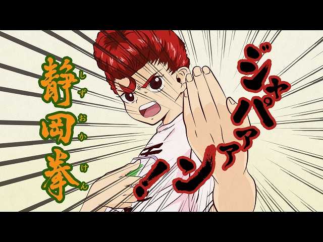 第4話 静岡愛で駆け抜けろ