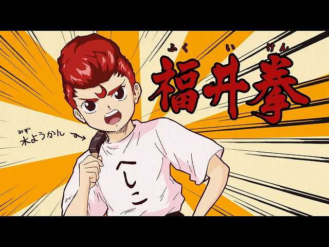 第10話 フクイがジュラシック