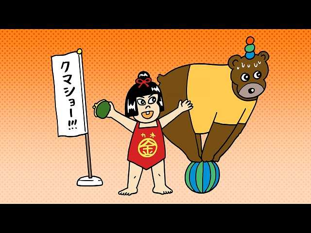 #9 「カネ太郎」