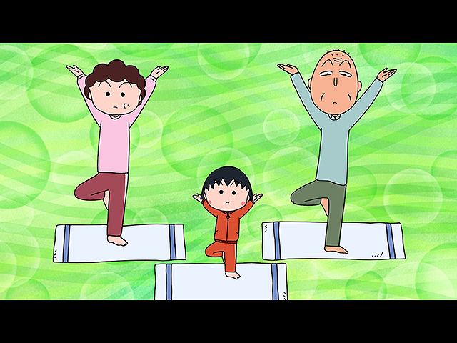 #1277 『まる子、花輪くんにヨガを習う』の巻/『ま…