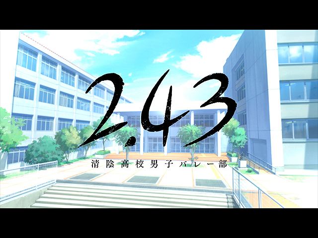 PV「2.43 清陰高校男子バレー部」