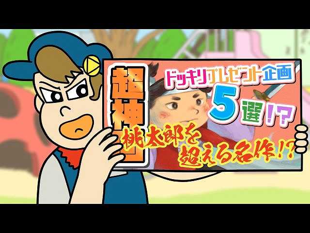 第199話 「駄作くんの紙芝居」