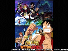 ワンピース THE MOVIE カラクリ城のメカ巨兵