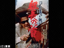 仁義なき戦い 新仁義なき戦い 8作品パック フジテレビの人気ドラマ アニメ 映画が見放題 Fod