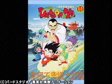 劇場版 ドラゴンボール 摩訶不思議大冒険