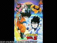 劇場版 ドラゴンボールZ この世で一番強いヤツ