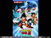 劇場版 ドラゴンボールZ 地球まるごと超決戦