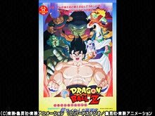 劇場版 ドラゴンボールZ 超サイヤ人だ孫悟空