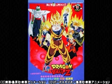 劇場版 ドラゴンボールZ 燃えつきろ!!熱戦・烈戦…