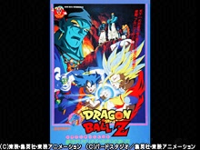 劇場版 ドラゴンボールZ 銀河ギリギリ!!ぶっちぎ…