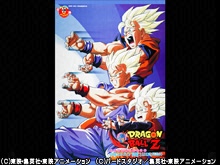 劇場版 ドラゴンボールZ 危険なふたり!超戦士はね…