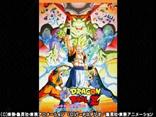 劇場版 ドラゴンボールZ 復活のフュージョン!!悟…