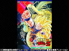 劇場版 ドラゴンボールZ 龍拳爆発!!悟空がやらね…
