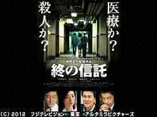 終の信託