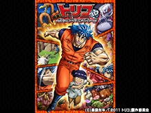 劇場版トリコ3D 開幕グルメアドベンチャー!!
