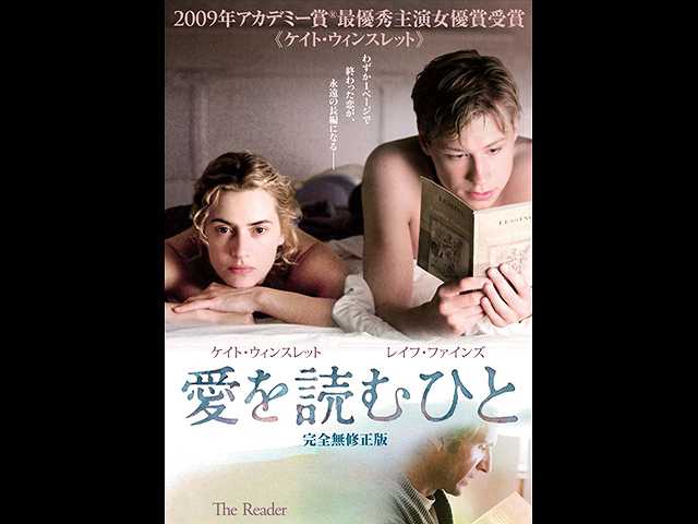 (字幕版)愛を読むひと
