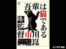 吾輩は猫である フジテレビの人気ドラマ アニメ 映画が見放題 Fod