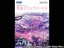 秒速5センチメートル