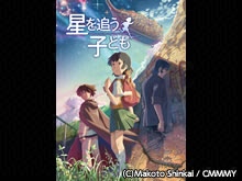 星を追う子ども
