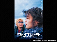 ヴァイブレータ