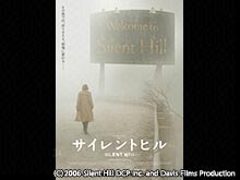(字幕版)サイレントヒル