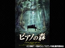 ピアノの森