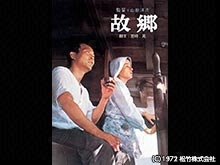 故郷