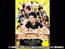 俺はまだ本気出してないだけ